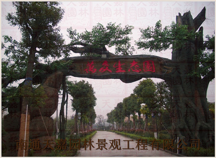 生態(tài)園仿真包裝