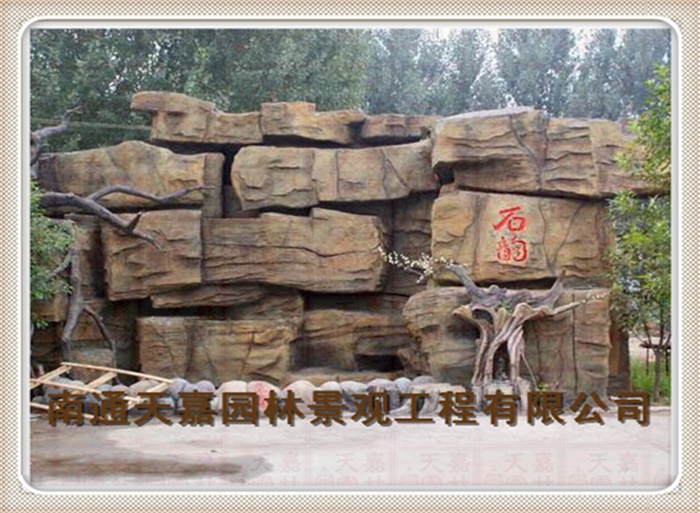 天嘉園林（假山）