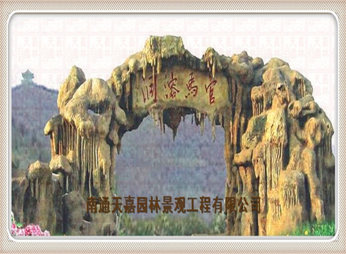天嘉園林（假山）