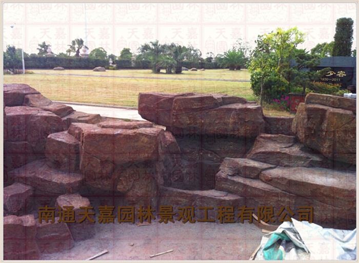 天嘉園林（假山）